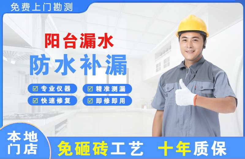 丹东阳台漏水维修