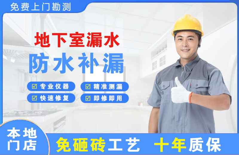 丹东地下室漏水维修